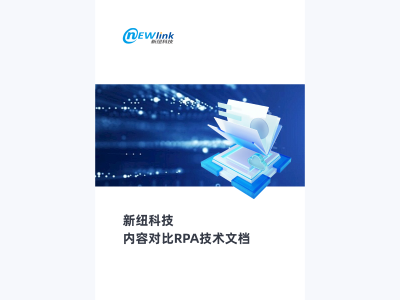 内容对比RPA