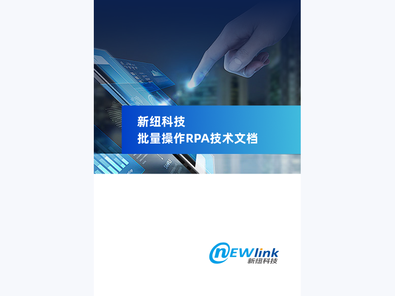 合同管理RPA