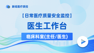 医生工作台