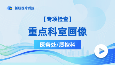 重点科室画像