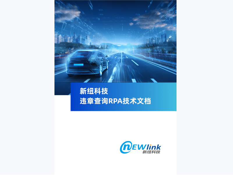 违章查询RPA