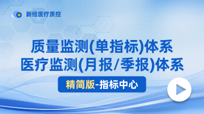 精简版指标中心