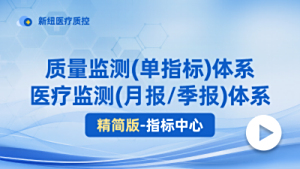 精简版指标中心