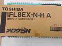 TOSHIBA东芝 FL8EX-N-H 三波长灯管