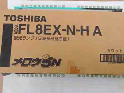 TOSHIBA东芝 FL8EX-N-H 三波长灯管