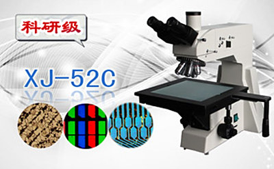 PUZHE      蒲柘      XJ-52C      三目正置金相显微镜