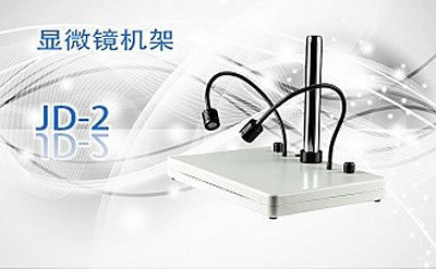 PUZHE      蒲柘     JD-2    显微镜机架