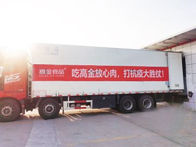 高金食品馳援上海：保供、捐獻愛心齊步行，生鮮、熟食守滬千萬家！