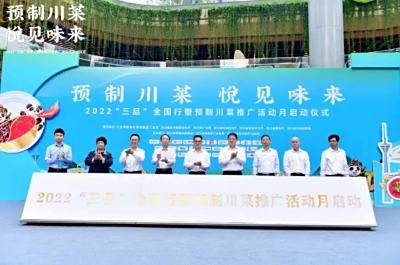 2022預(yù)制川菜推廣活動(dòng)月啟幕，高金食品誠(chéng)信宣誓熱推明星單品！