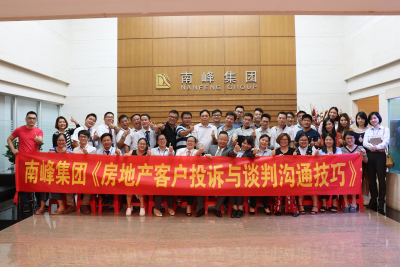 南峰集团《房地产客户投诉与沟通谈判训练》课程顺利开展