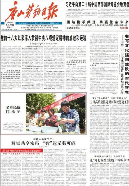 【“唐山之好 唐山之美 唐山之新”一线调研行】机器人共享工厂：解锁共享密码 “智”造无限可能