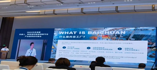 百川共享工厂在2025年中国·廊坊国际经济贸易洽谈会作主旨分享