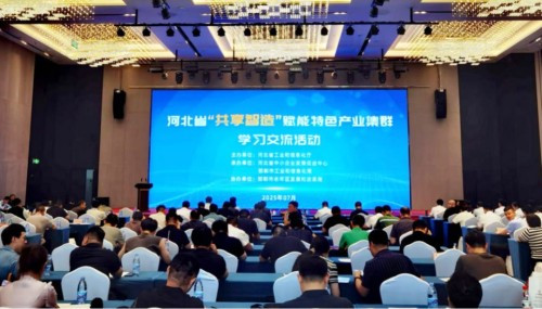 河北省“共享智造”赋能特色产业集群学习交流活动在邯郸市永年区举办