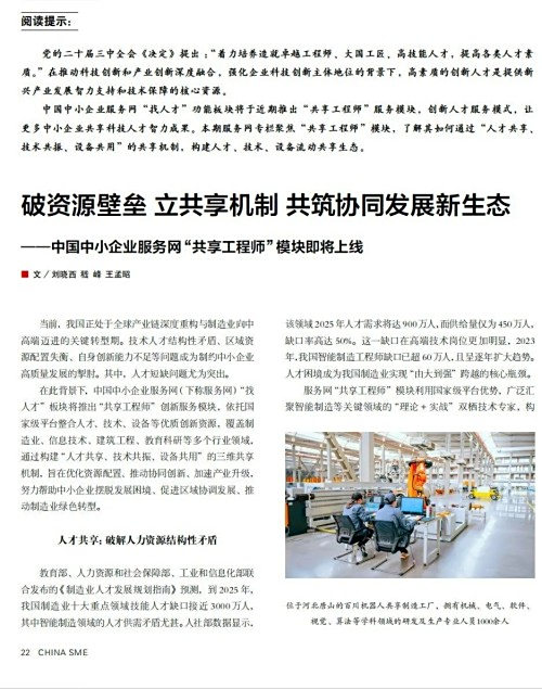 百川与工信部中小企业发展促进中心联合打造“共享工程师”模块将在中国中小企业服务网上线