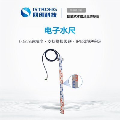 电子水尺 SCSW02
