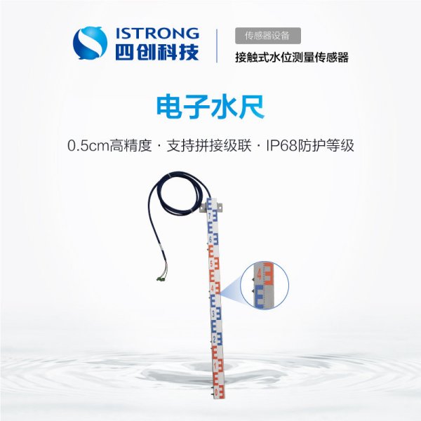 电子水尺 SCSW02