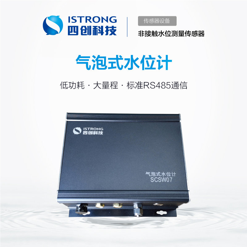 气泡式水位计 SCSW07
