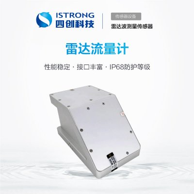 雷达流量计 SCWF08-F