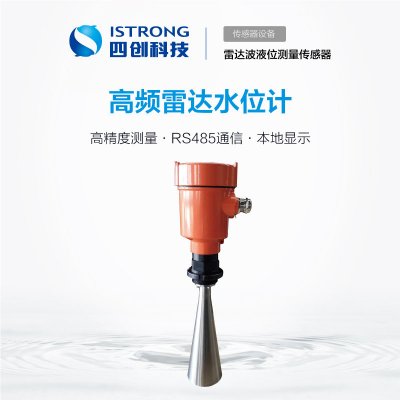 高频雷达水位计 SCSW08-PU