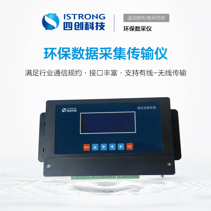 环保数据采集传输仪 SCS502-EN