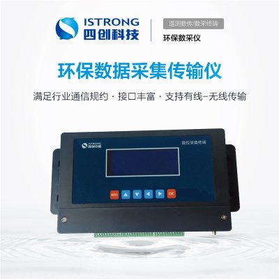 环保数据采集传输仪 SCS502-EN