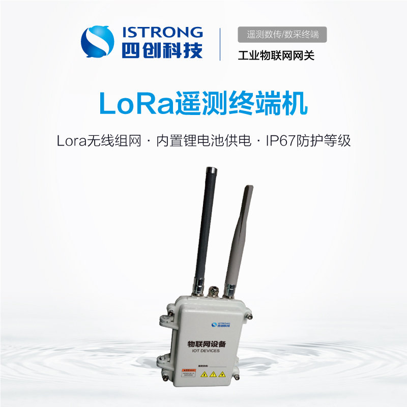 LoRa遥测终端机 SCS502-LORA