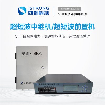 超短波中继机 & 超短波前置机 