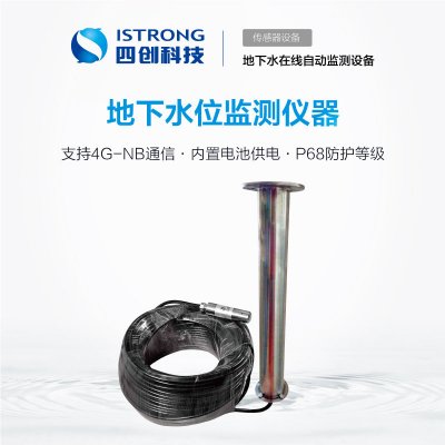 地下水位监测仪器 SCWR08