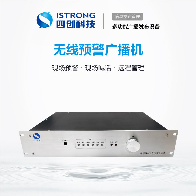 无线预警广播机 SCA100