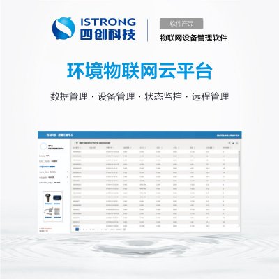 环境物联网云平台
