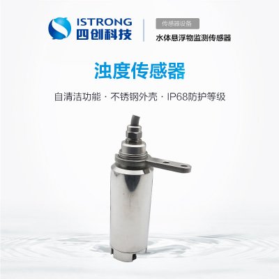 浊度传感器 SCSZ01