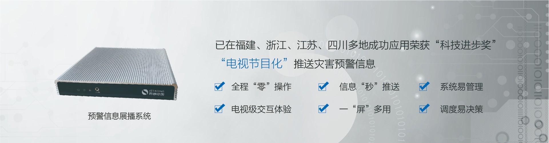 预警信息展播系统