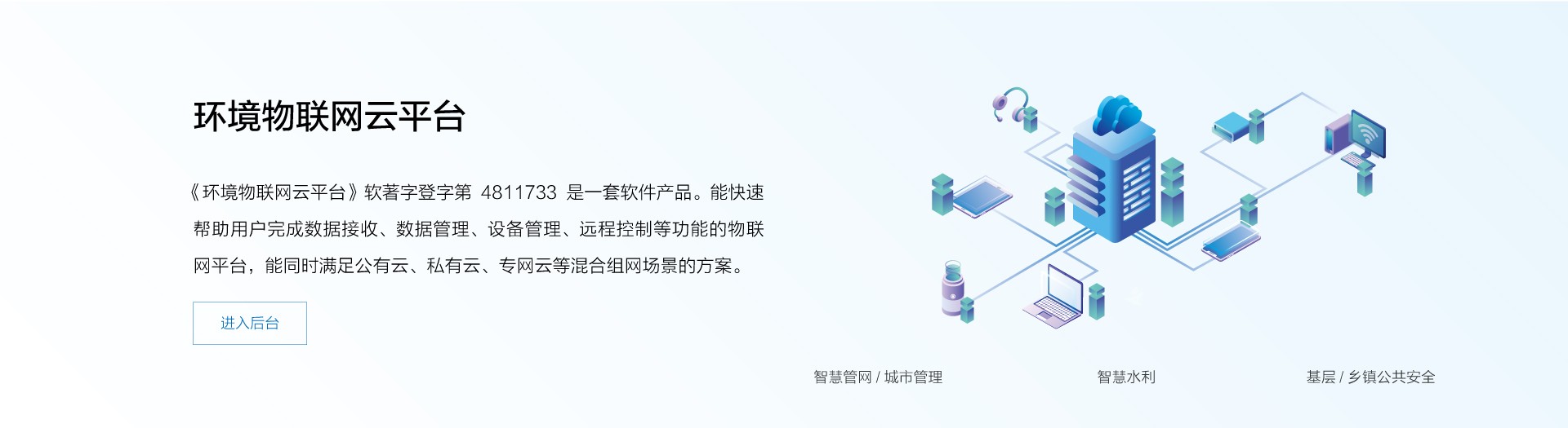 环境物联网云平台