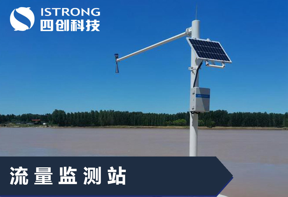 【解决方案】流量监测站项目建设方案