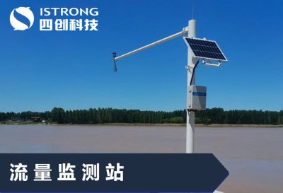 【解决方案】流量监测站项目建设方案