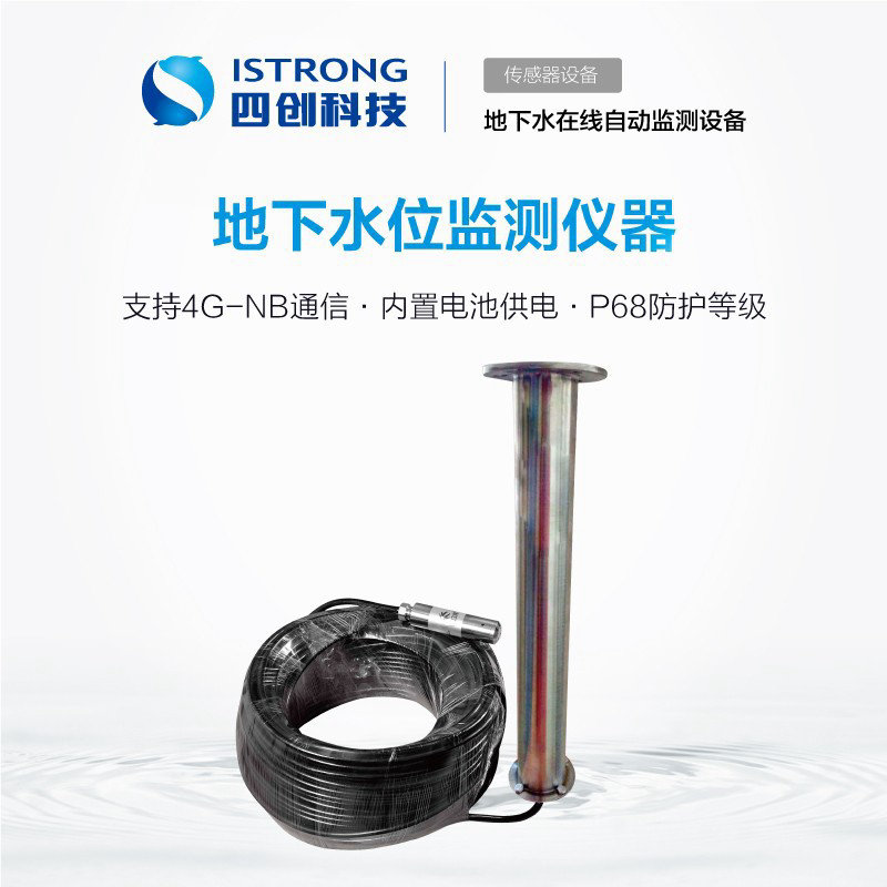 地下水位监测仪器 SCWR08