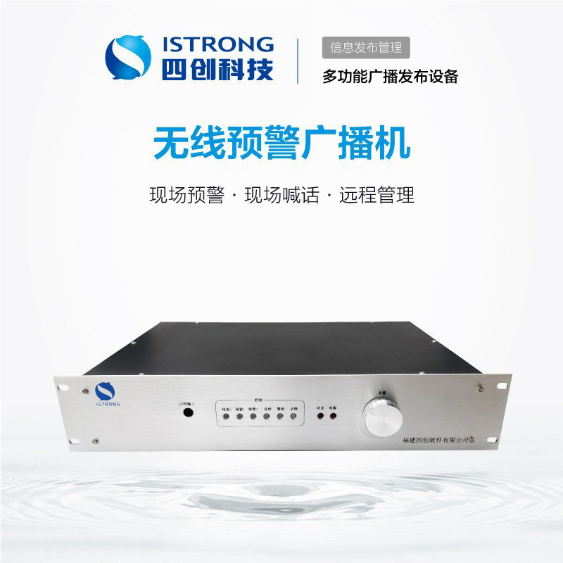 无线预警广播机 SCA100