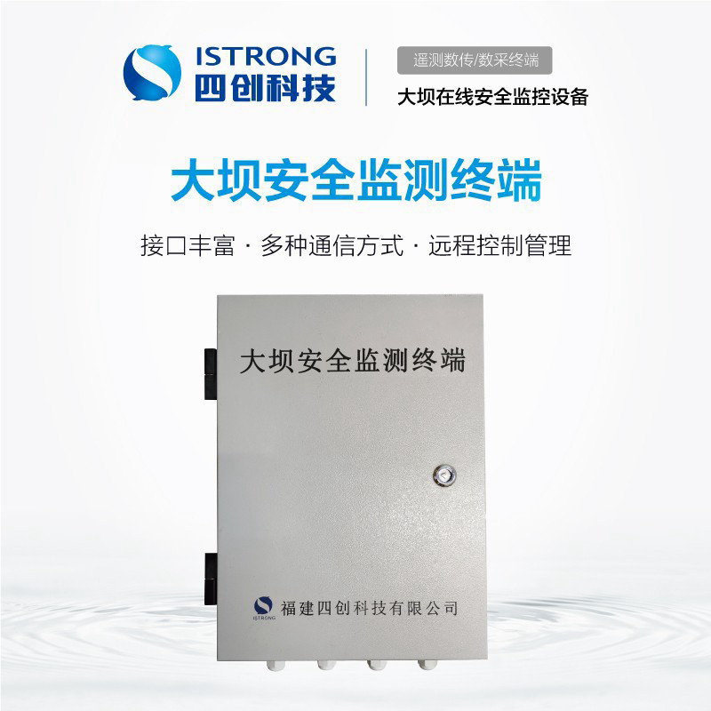 大坝安全监测终端 SCS502-DS