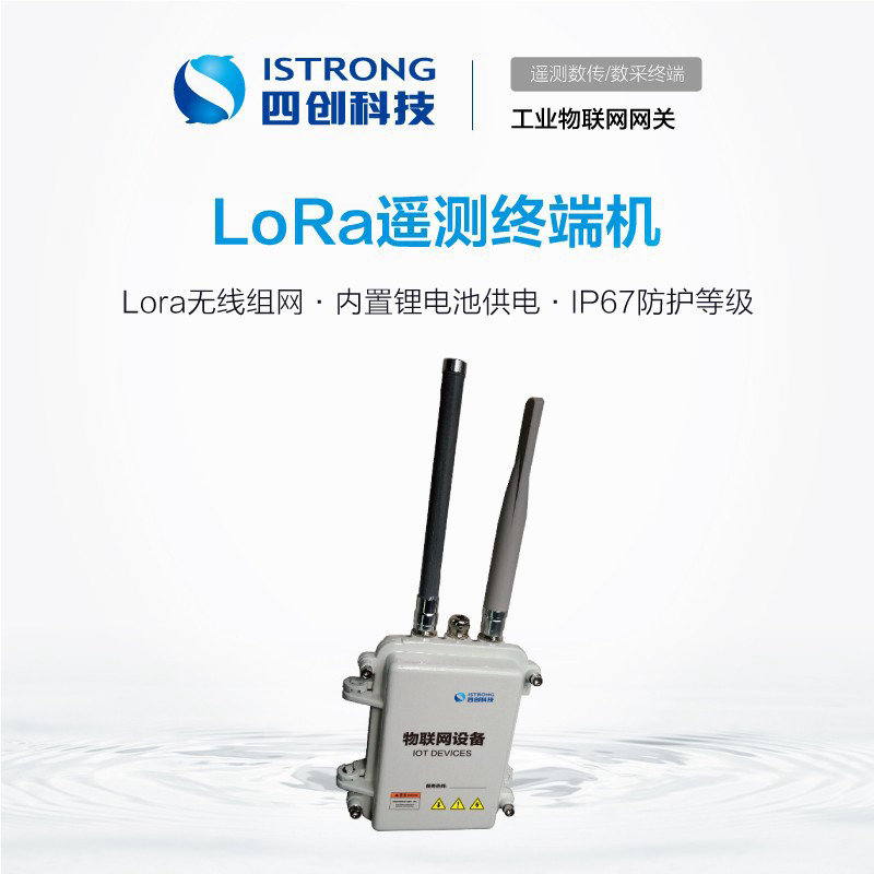 LoRa遥测终端机 SCS502-LORA