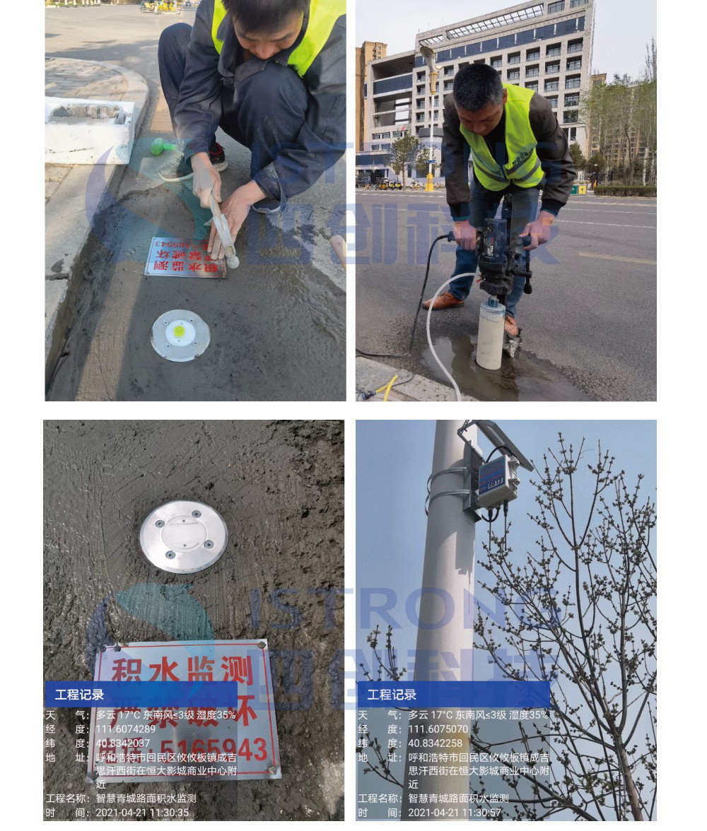 【产品应用】四创科技助力呼和浩特建设城市内涝监测系统