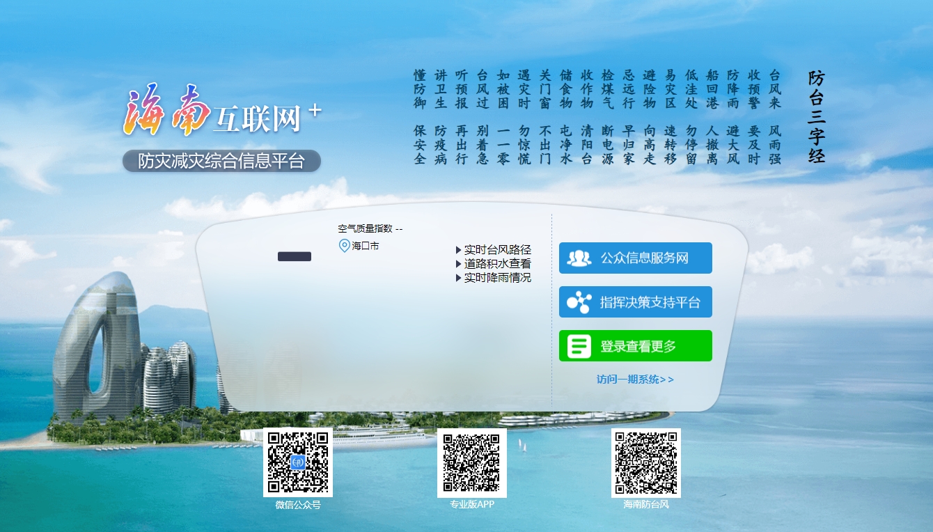 海南台风过境，四创科技“互联网+防灾减灾”展伸手