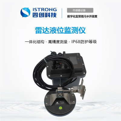 窨井雷达液位监测仪 SCSW08-A1