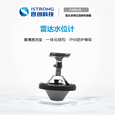 雷达水位计 SCSW08-FM05