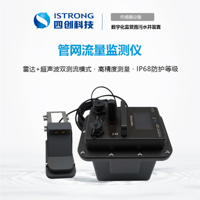 管网流量监测仪 SCWF06-08-A2