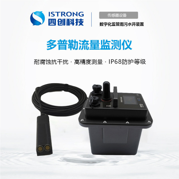 多普勒流量监测仪 SCWF06-A2