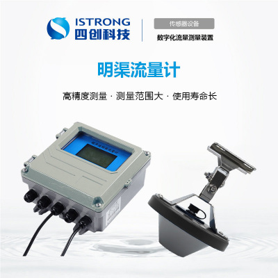 明渠流量计 SCWR06-F