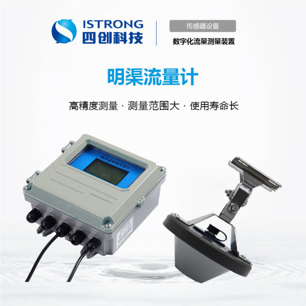 明渠流量计 SCWR06-F