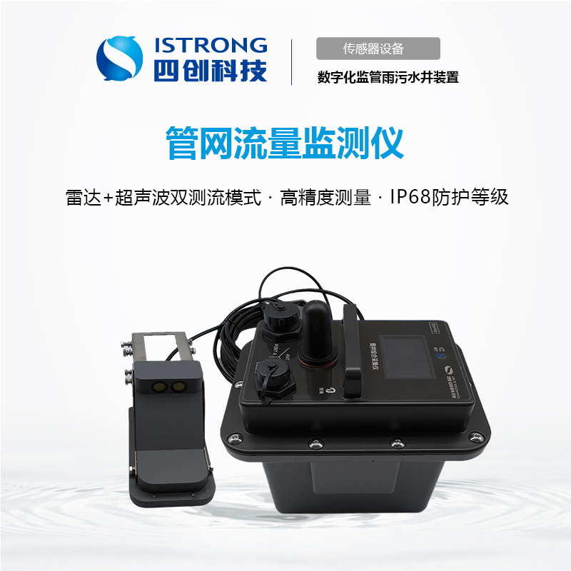 管网流量监测仪 SCWF08