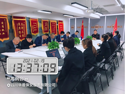 四川华盾保安服务有限公司  品质服务提升