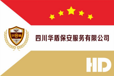 四川华盾保安服务有限公司为建党百年献礼